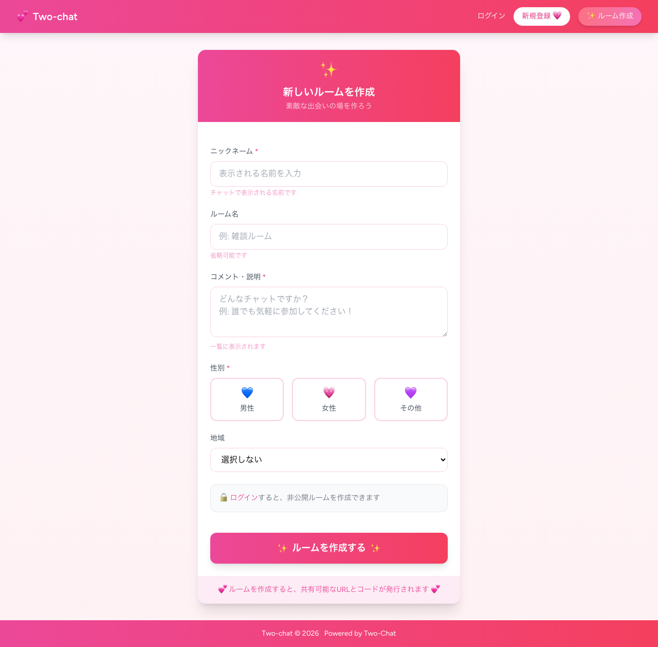 ルーム作成