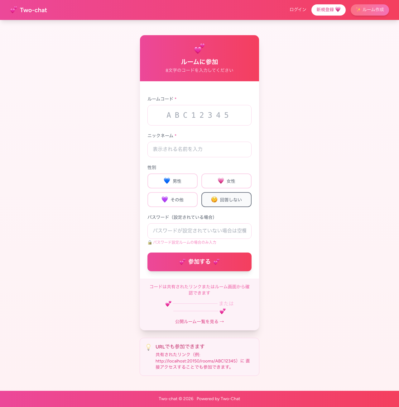 ルーム参加